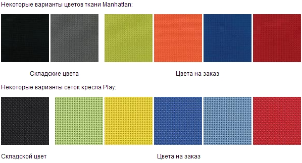 Дополнительные варианты обивок кресел Job и Play