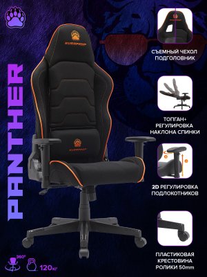 ������ ������ / Panther ����� ������-���������